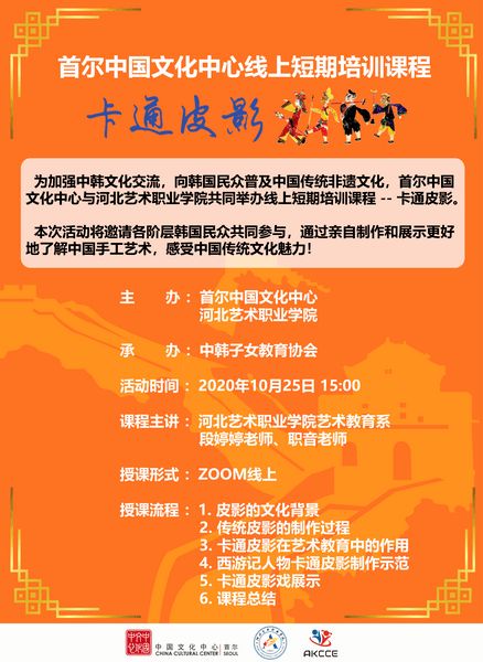 創(chuàng)意手工，妙趣橫生 首爾中國(guó)文化中心線上培訓(xùn)開(kāi)啟數(shù)字文創(chuàng)新體驗(yàn)