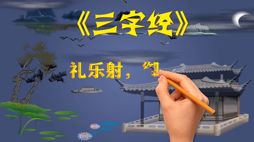 古藝新傳 《三字經(jīng)》中的“六藝”精神與數(shù)字時(shí)代的文化煥新