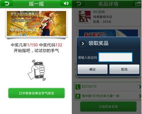 搖搖身邊免費 基于LBS的免費商品信息服務(wù)新體驗