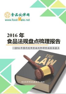 2016年度食品伙伴網(wǎng)信息服務(wù)中心年度盤點 三彈信息服務(wù)，助力行業(yè)前行